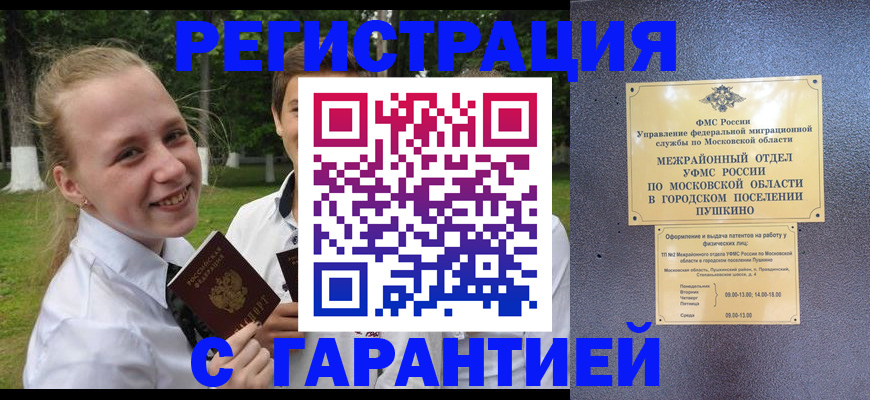 временная регистрация законно в Удомле