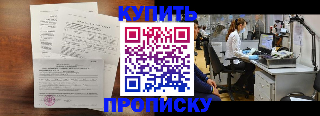 временная регистрация купить в Удомле