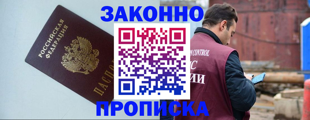 прописка от собственника в Удомле