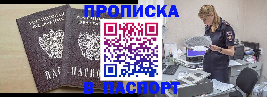 прописка законно в Удомле