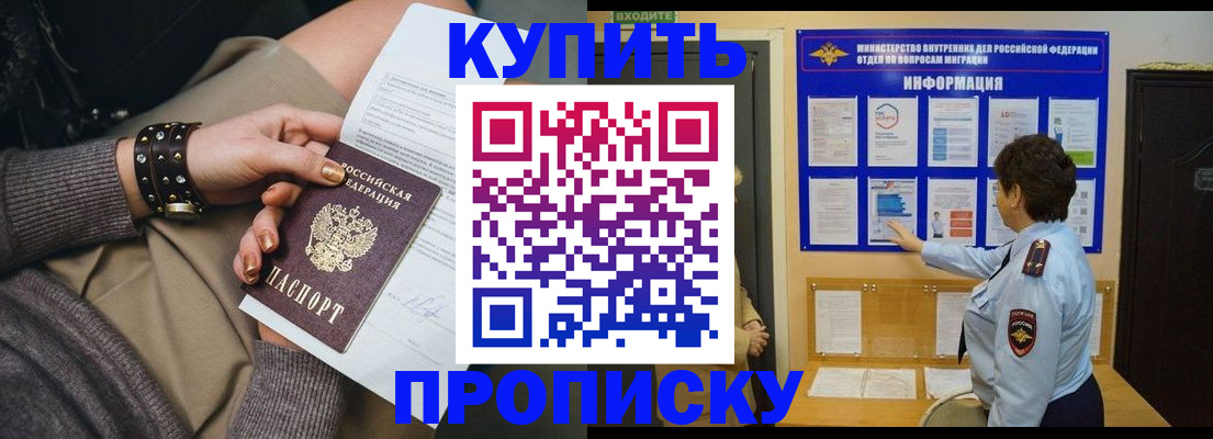 прописка в Удомле